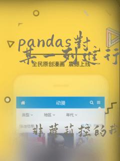 pandas对某一列进行计数
