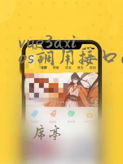 vue3axios调用接口api