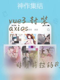 vue3 封装axios