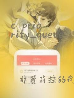 c  priority_queue