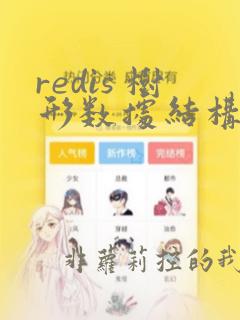redis 树形数据结构