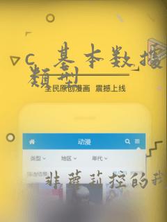 c  基本数据类型