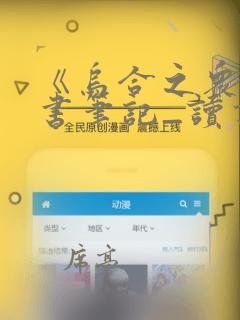 《乌合之众》读书笔记_读书笔记