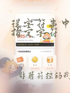 从字符串中提取指定字符