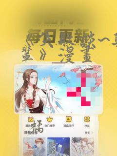 《失败谈~与前辈》漫画：结局+番外