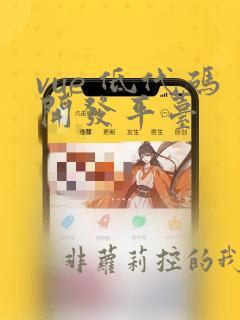 vue 低代码开发平台