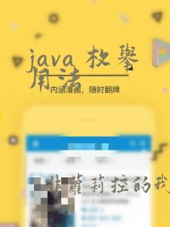 java 枚举用法