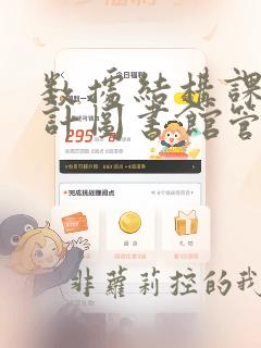 数据结构课程设计图书馆管理系统