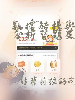 数据结构与算法分析习题及参考答案