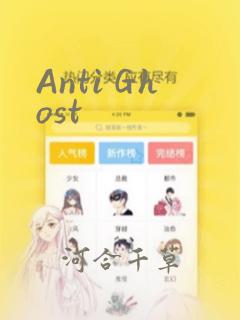 Anti Ghost：结局+番外