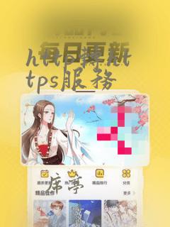 http转https服务