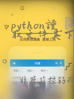 python读取文件夹下所有文件内容