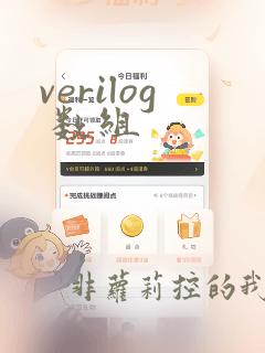 verilog 数组
