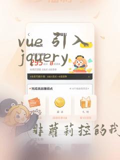 vue 引入 jquery