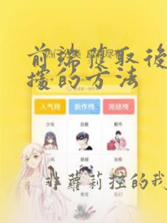 前端获取后端数据的方法