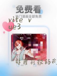 vite  vue3