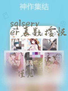 sqlserver表数据恢复