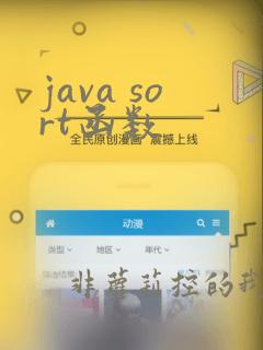 java sort函数