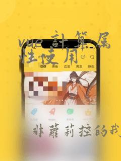 vue 计算属性使用