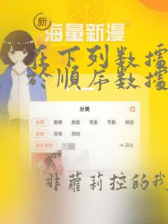 在下列数据中属于顺序数据类型的有