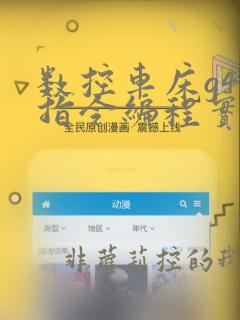 数控车床g42指令编程实例