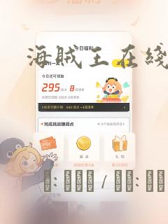 海贼王在线漫画：结局+番外