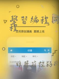 学习编程网络编程