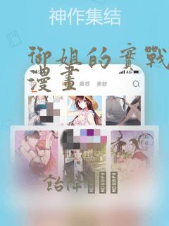 御姐的实战教学漫画