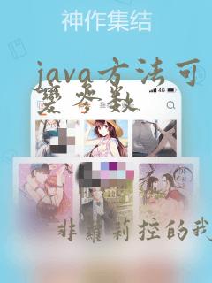 java方法可变参数