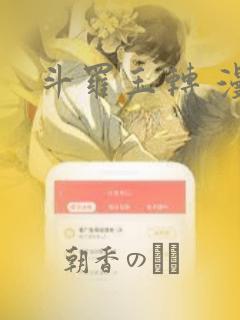 斗罗玉转 漫画