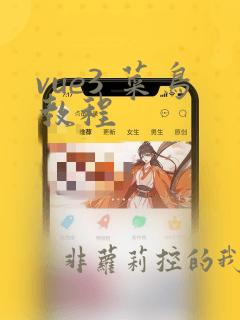 vue3 菜鸟教程