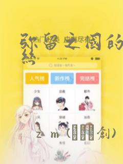 女装大佬漫画推荐免费阅读