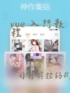 vue 入门教程