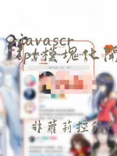 javascript模块化开发