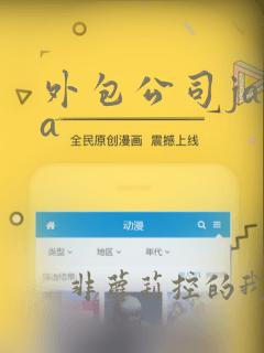 外包公司java