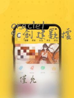 oracle19c创建数据库实例