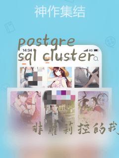 postgresql cluster