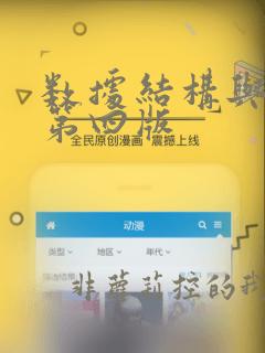 数据结构与算法第四版