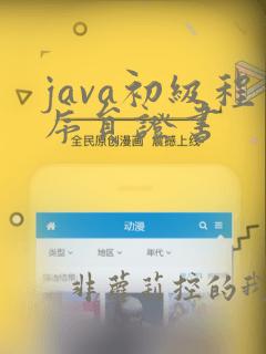 java初级程序员证书