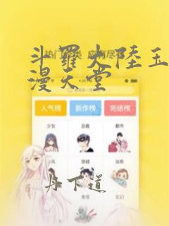 斗罗大陆玉转禁漫天堂：结局+番外