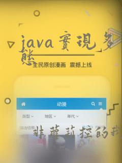 java实现多态