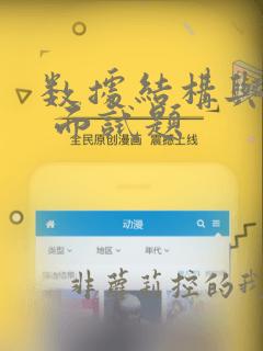 数据结构与算法 面试题