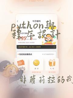 python与程序设计