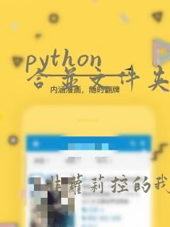 python 合并文件夹下所有csv