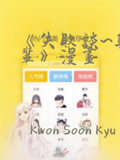 《失败谈~与前辈》漫画：结局+番外