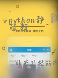 python静态类