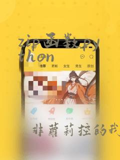 zip函数python