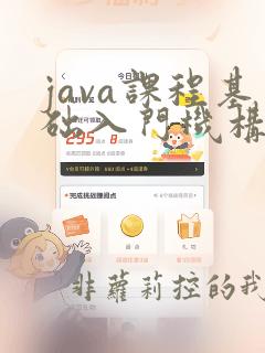 java课程基础入门机构