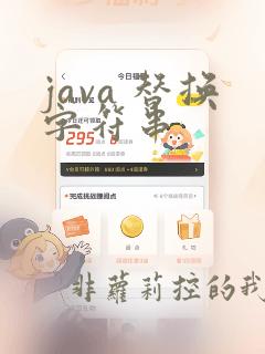 java 替换字符串