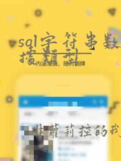 sql字符串数据类型